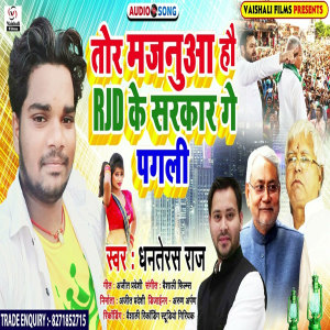 Dengarkan lagu Tor Majnuaa Hau Rjd Ke Sarkar Ge Pagali (Maghi) nyanyian Dhanterash Raj dengan lirik