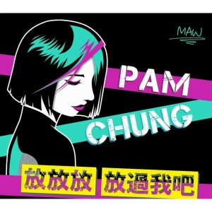 Dengarkan 放放放 放过我吧 lagu dari 钟达茵 dengan lirik
