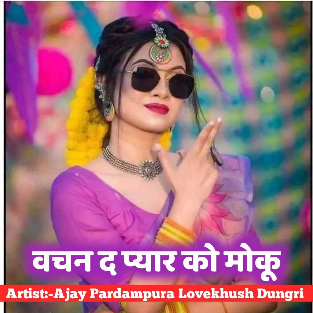 वचन द प्यार को मोकू