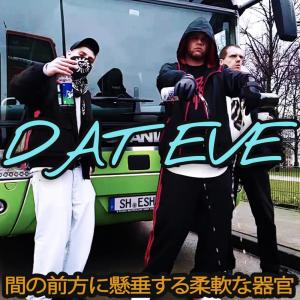 ดาวน์โหลดและฟังเพลง Flixbus พร้อมเนื้อเพลงจาก Dat Eve