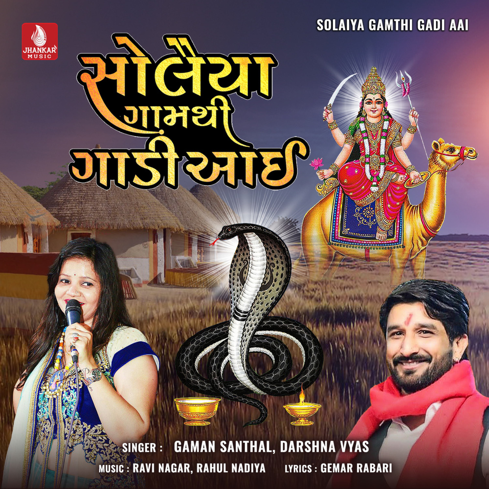 Solaiya Gamthi Gadi Aai