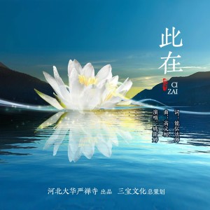 Album 此在 from 姚斯婷