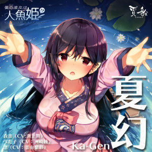 Album Ka Gen from 渕上舞
