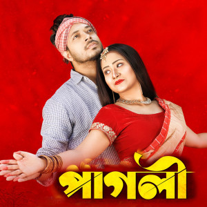 Listen to Pagli song with lyrics from Akhi Akhand