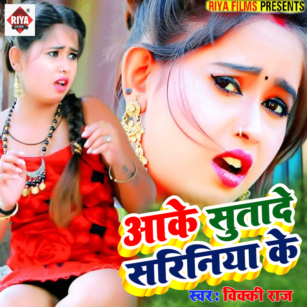 Aake Sutade Sariniya Ke