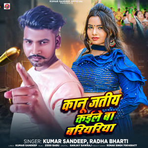 Listen to Kanu Jatiya Kaile Ba Bariyariya song with lyrics from Kumar Sandeep