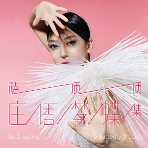 ดาวน์โหลดและฟังเพลง Oriental Beauty พร้อมเนื้อเพลงจาก 萨顶顶