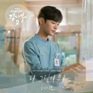 Dengarkan lagu That's all nyanyian HEIZE dengan lirik