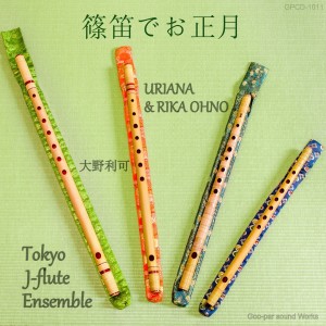 收聽Tokyo J-flute Ensemble的Jupiter (Holst) [Version 2017]歌詞歌曲