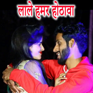 Listen to Lale Hamar Hotawa song with lyrics from Sangeeta Kumari