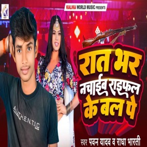 Album Raat Bhar Nachaib Rifle Ke Bal Pe from Pawan Yadav