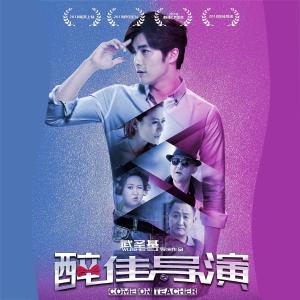Listen to You N Me (The Interlude Song from "Come on Teacher") song with lyrics from 蓝青