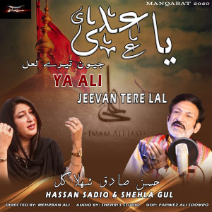 Album Ya Ali Jeevan Tere Lal from Hassan Sadiq