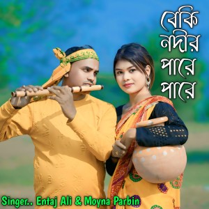 收听Entaj Ali的Beki Nodir Pare Pare歌词歌曲