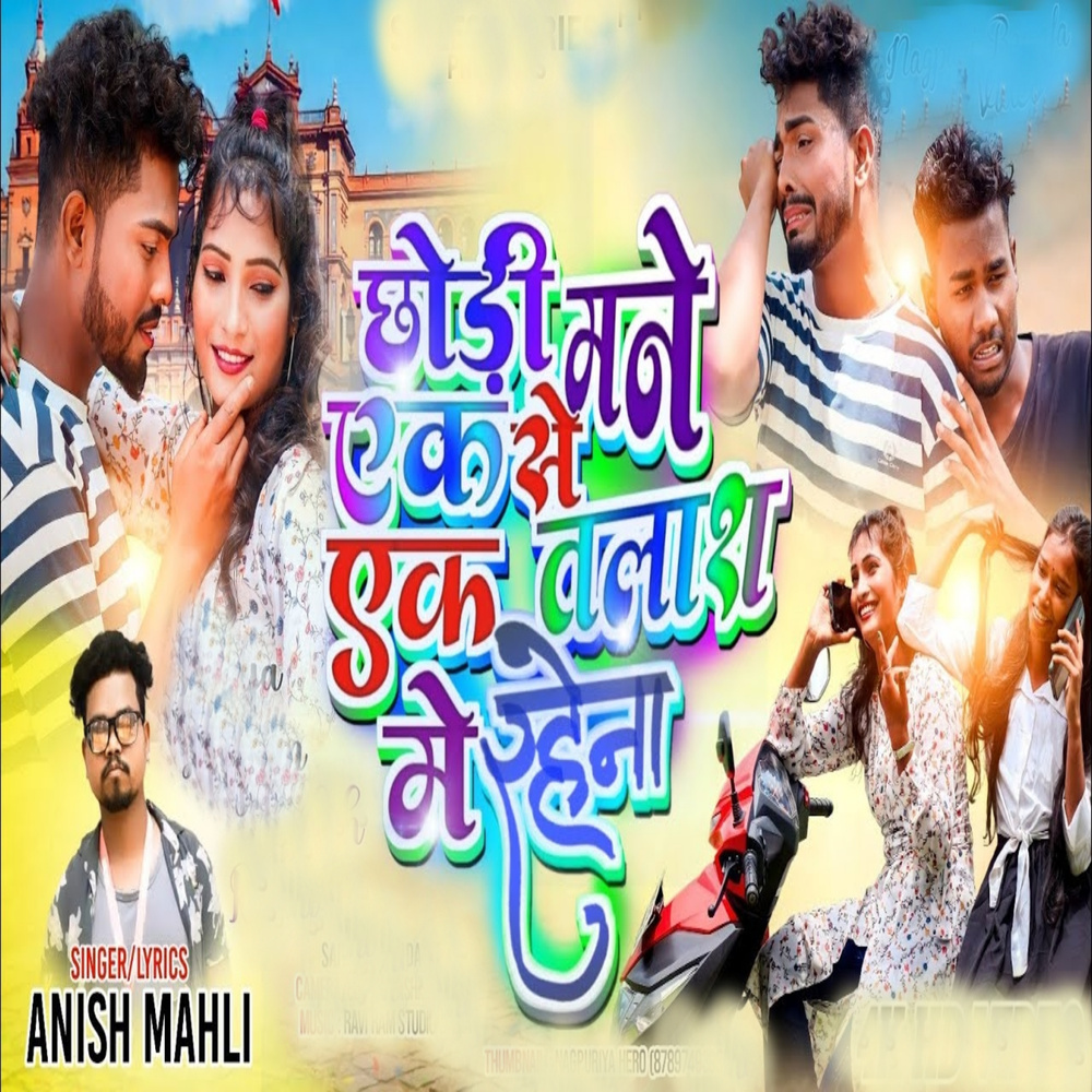 Chodi Man Ak Sa Nahi Ak Sa Ak Talash Ma Rahana