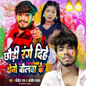 Album Chhaudi Range Dihe Duno Baulwa Ke from Nitish Raj
