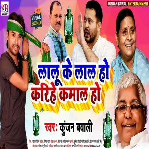Dengarkan lagu Lalu Ke Lal Ho Karihe Kamal Ho (Bhojpuri Song) nyanyian Kunjan Bawali dengan lirik