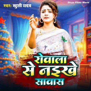 Listen to Rovala Se Naikhe Sawas song with lyrics from Khushi Yadav