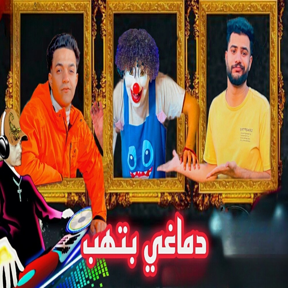 دماغي بتهب