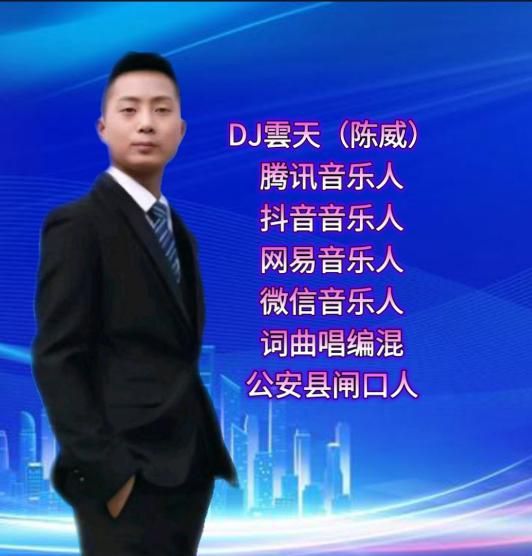 DJ雲天