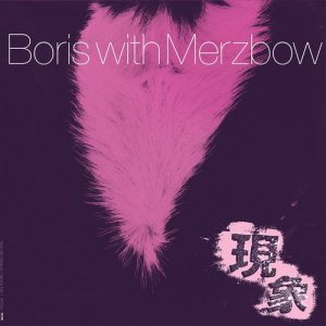 ดาวน์โหลดและฟังเพลง Resonance พร้อมเนื้อเพลงจาก BORIS（日本）