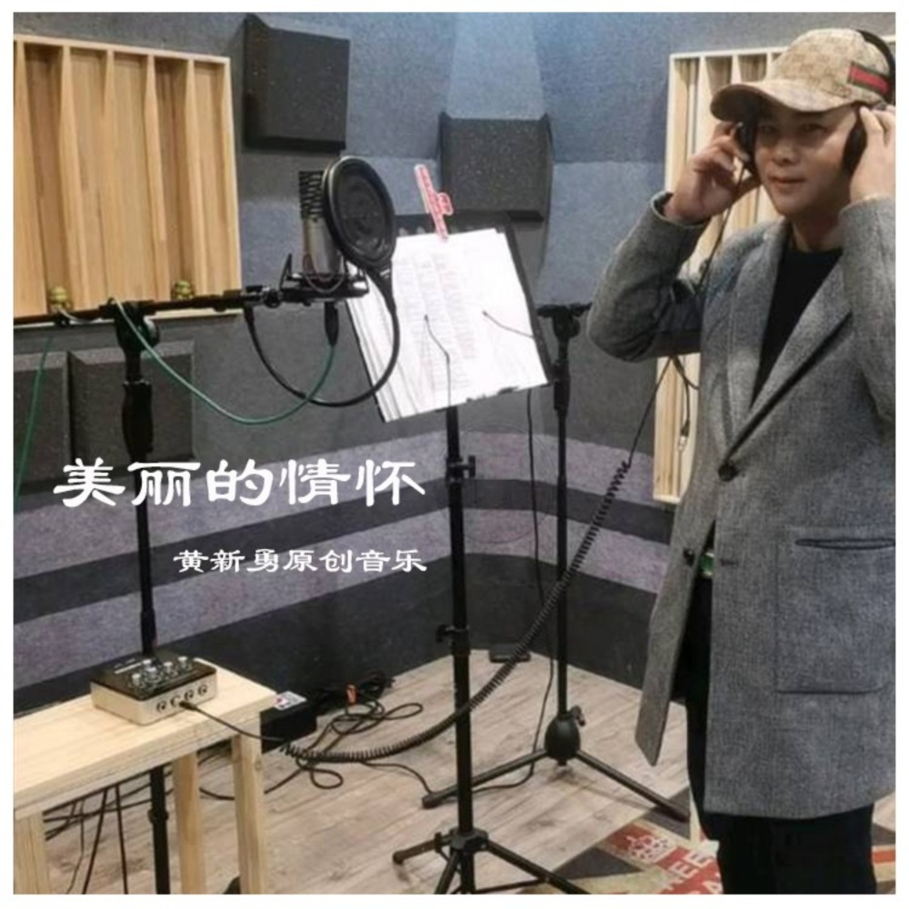 美丽的情怀 (完整版)