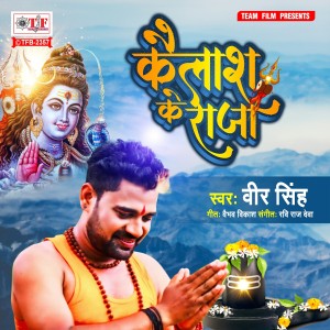 Dengarkan lagu Kailash Ke Raja nyanyian Veer Singh dengan lirik
