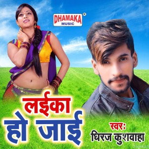 Listen to Laika Ho Jaai song with lyrics from Dheeraj Kushwaha