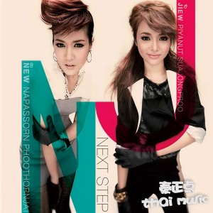 ดาวน์โหลดและฟังเพลง อย่าเอาความเหงามาลงที่ฉัน พร้อมเนื้อเพลงจาก นิว จิ๋ว