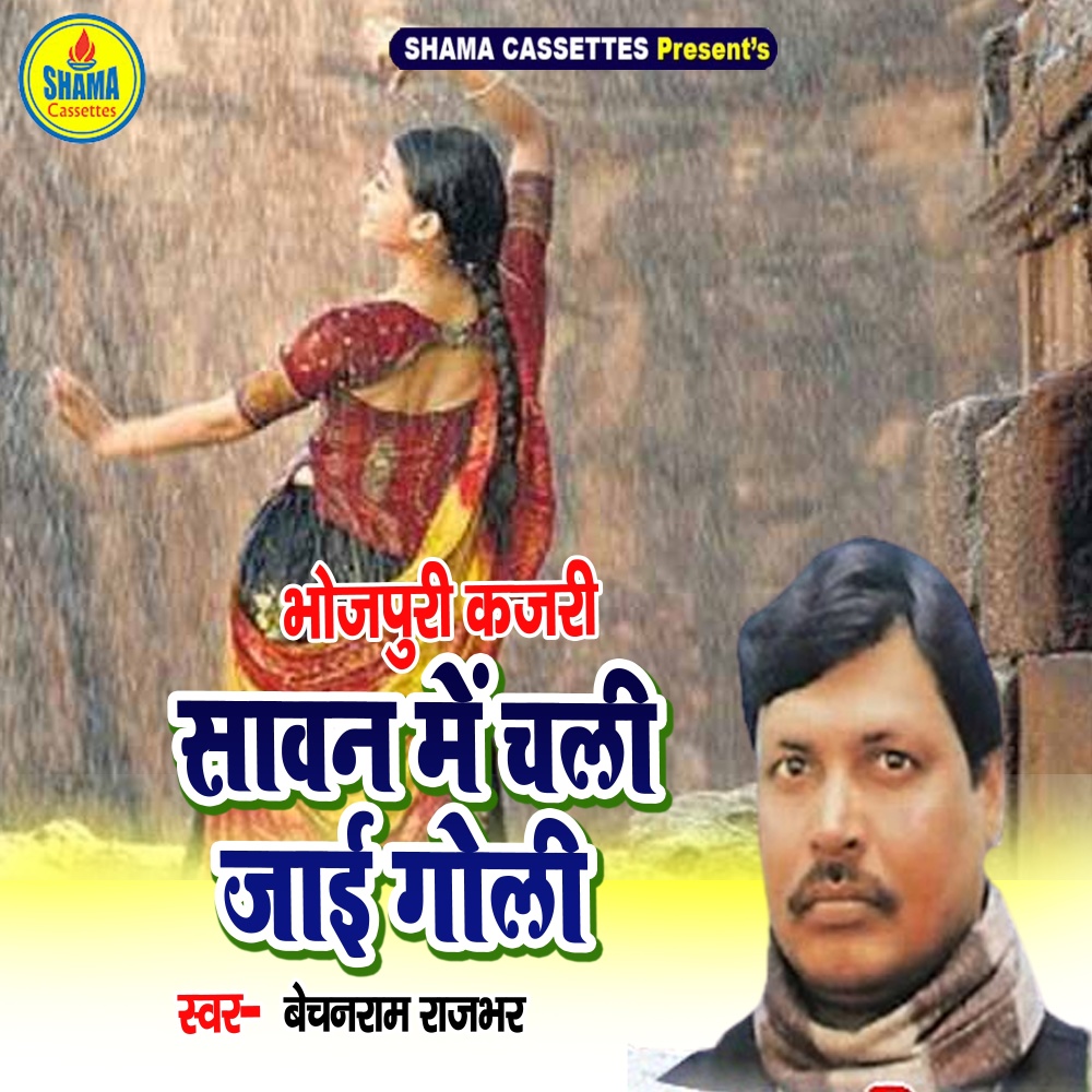 Sawan Me Chali Jai Goli