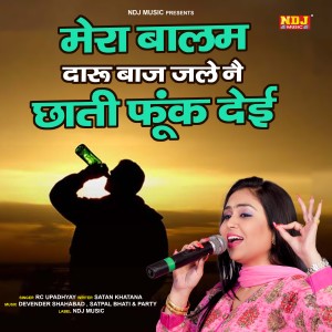 Listen to Mera Balam Darubaaz Jale Me Chaati Funk Dei song with lyrics from RC Upadhyay