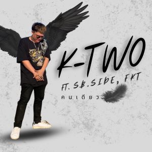Dengarkan lagu คนเดียว (ไทย) nyanyian K-Two dengan lirik