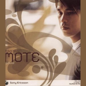 ดาวน์โหลดและฟังเพลง กระจกด้านเดียว (Light Version) พร้อมเนื้อเพลงจาก ปราโมทย์ วิเลปะนะ