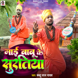 Album Mai Babu Ke Suratiya from 