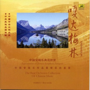 อัลบัม Collection of the Best Chinese Orchestral Music: Gadameilin ศิลปิน Jin Suwen