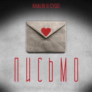 收听Khalbi的Письмо歌词歌曲