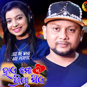 Dengarkan lagu Hai Mo Priya Sie nyanyian Hemant Kumar dengan lirik