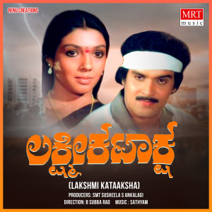 Listen to BEVU BELLA ONDADHA song with lyrics from S. P. Balasubrahmanyam