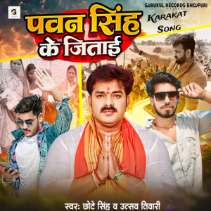 Listen to Pawan Singh Ke Jitai (Karakat Song) song with lyrics from Chhote Singh