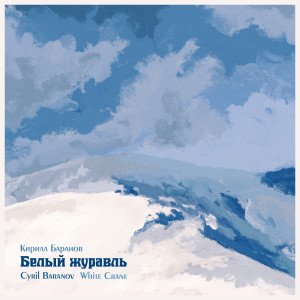 Listen to Syuyurine song with lyrics from Cyril Baranov