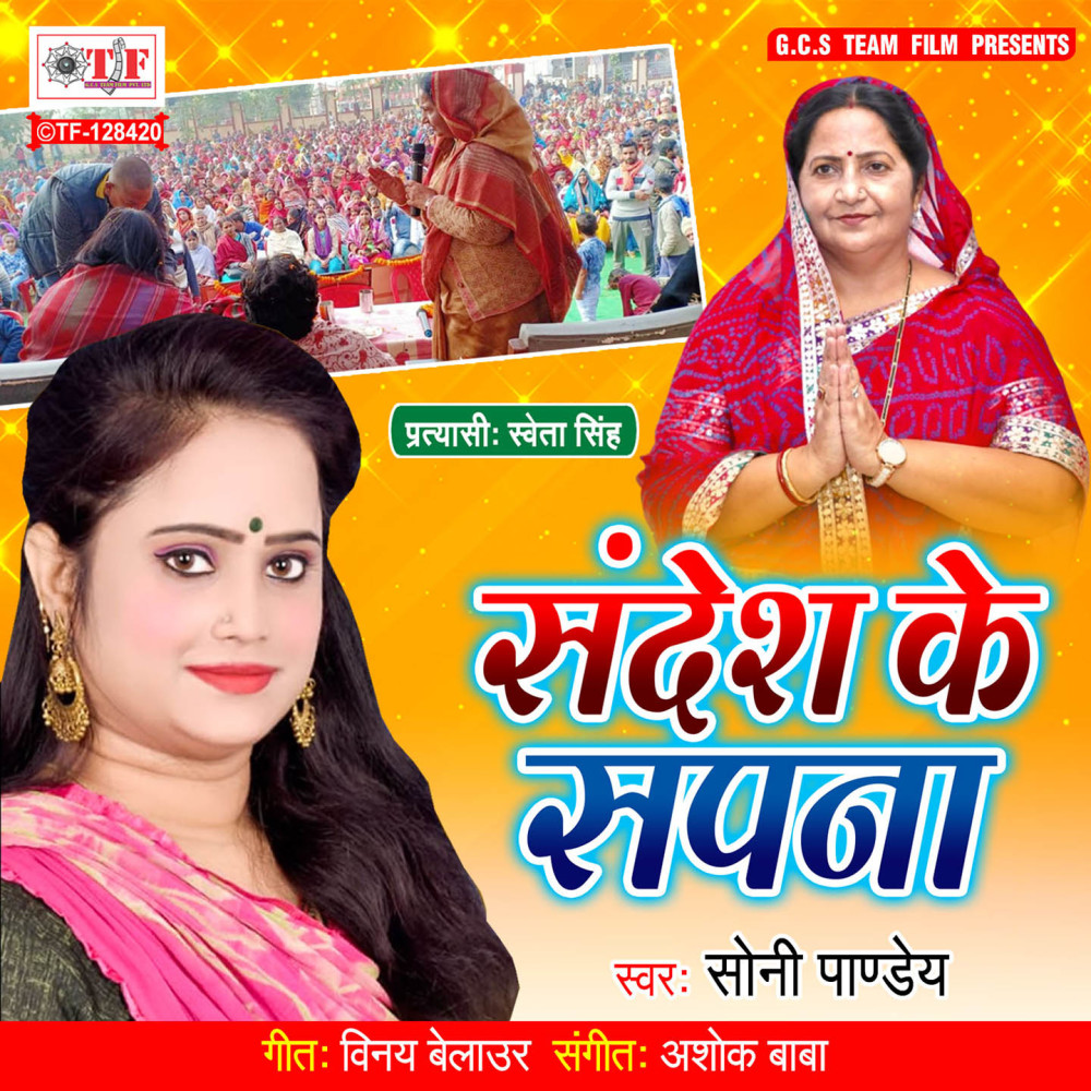 Sandesh Ke Sapna