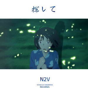 ดาวน์โหลดและฟังเพลง Saga Shi Te พร้อมเนื้อเพลงจาก N2V