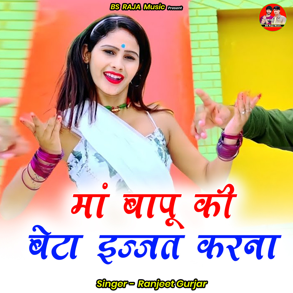 Maan Baapu Ki Beta Ijjat Karana