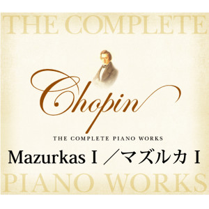 クシシュトフ・ヤブウォンスキ的專輯Chopin The Complete Piano Works: Mazurkas 1