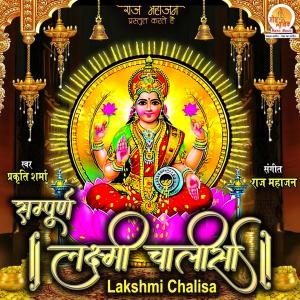 收听Prakriti Sharma的Lakshmi Chalisa歌词歌曲