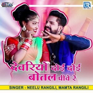 Listen to Devariyo Doi Doi Botal Pive Re song with lyrics from Neelu Rangili