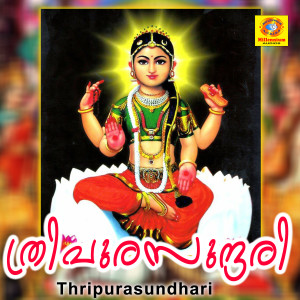 ดาวน์โหลดและฟังเพลง Padmasanasthe พร้อมเนื้อเพลงจาก B.Parvathi