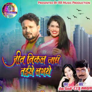Album Jiv Nikal Jahi Taise Lagthe from Rajju Manchala