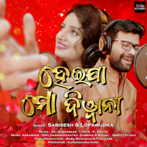 Listen to Heija Mo Diwani song with lyrics from Lopamudra Dash