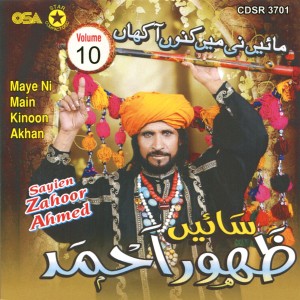 ดาวน์โหลดและฟังเพลง Chiryan Bol Payan พร้อมเนื้อเพลงจาก Sayien Zahoor Ahmed